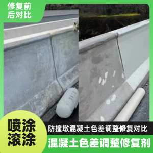 扶绥工程人必看！混凝土色差“面子难题”，一招修复不返工